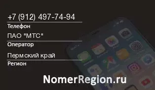 Кто звонил с 9124977494 - регион и оператор